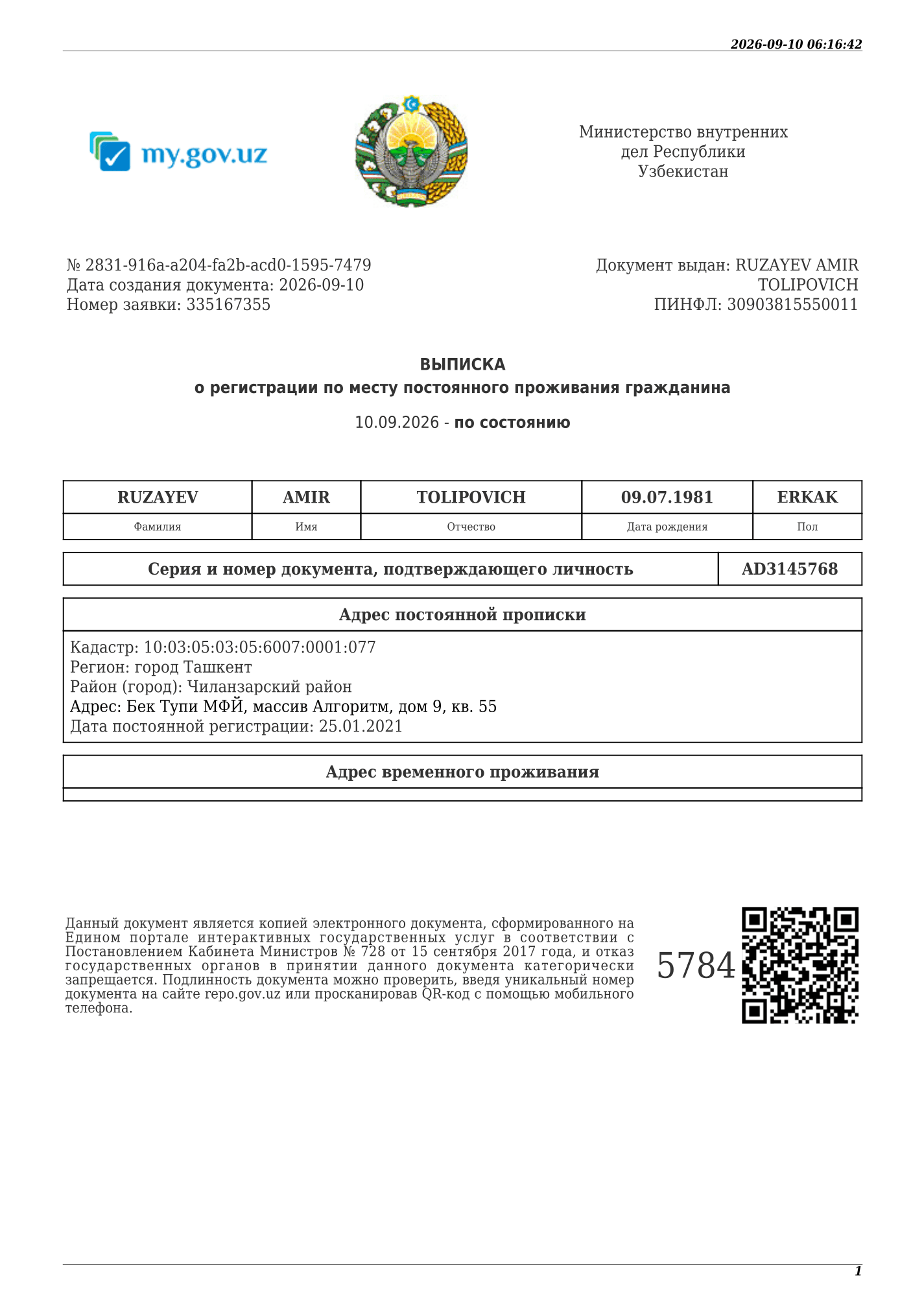 Пример справки о месте регистрации на русском языке